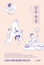 공부유감