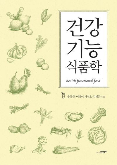 건강기능식품학(양장본 HardCover)