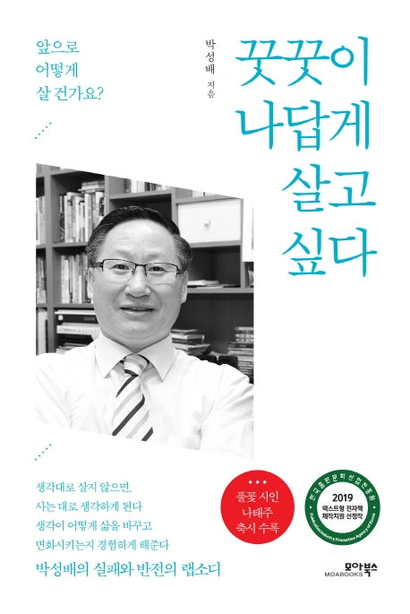 꿋꿋이 나답게 살고 싶다