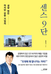 센스 9단