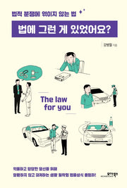 법에 그런 게 있었어요?