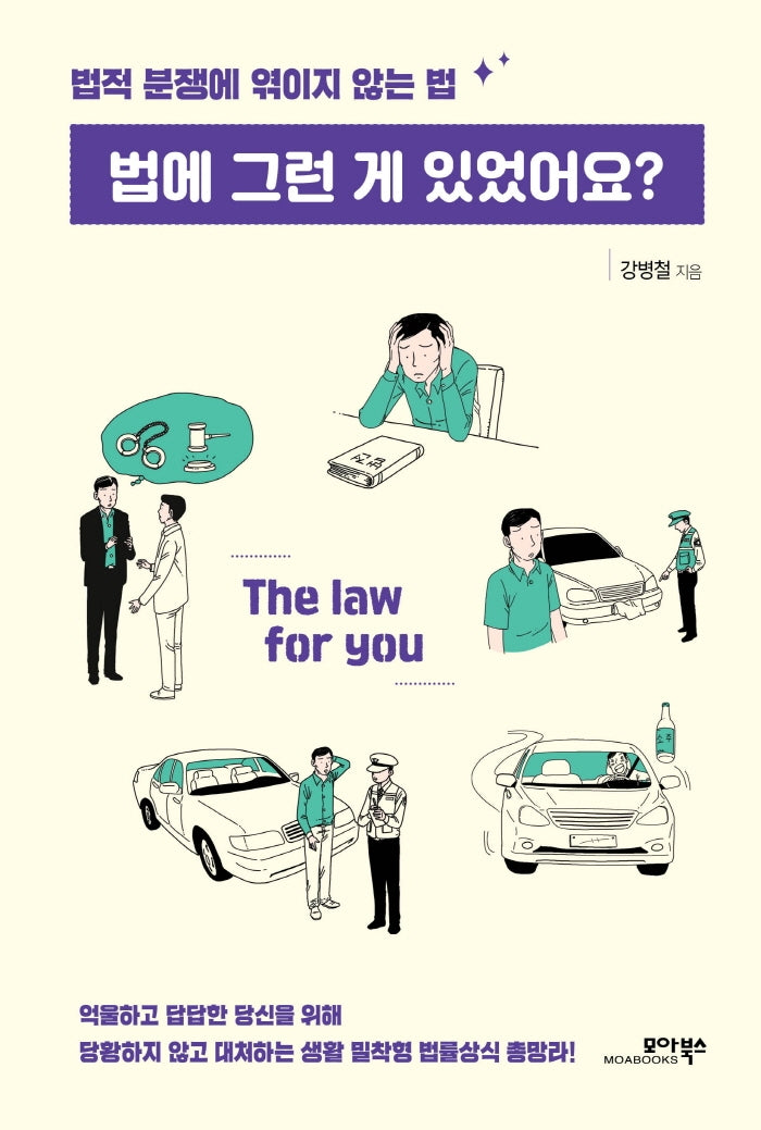 법에 그런 게 있었어요?