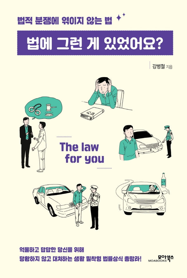 법에 그런 게 있었어요?
