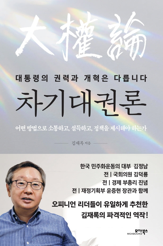 차기대권론(양장본 HardCover)