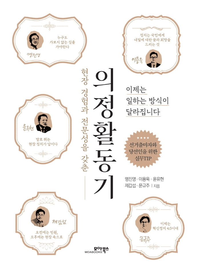 의정활동기(현장 경험과 전문성을 갖춘)