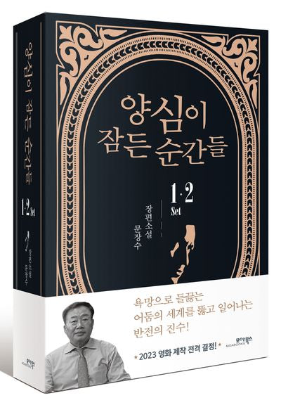 양심이 잠든 순간들 세트(전2권)