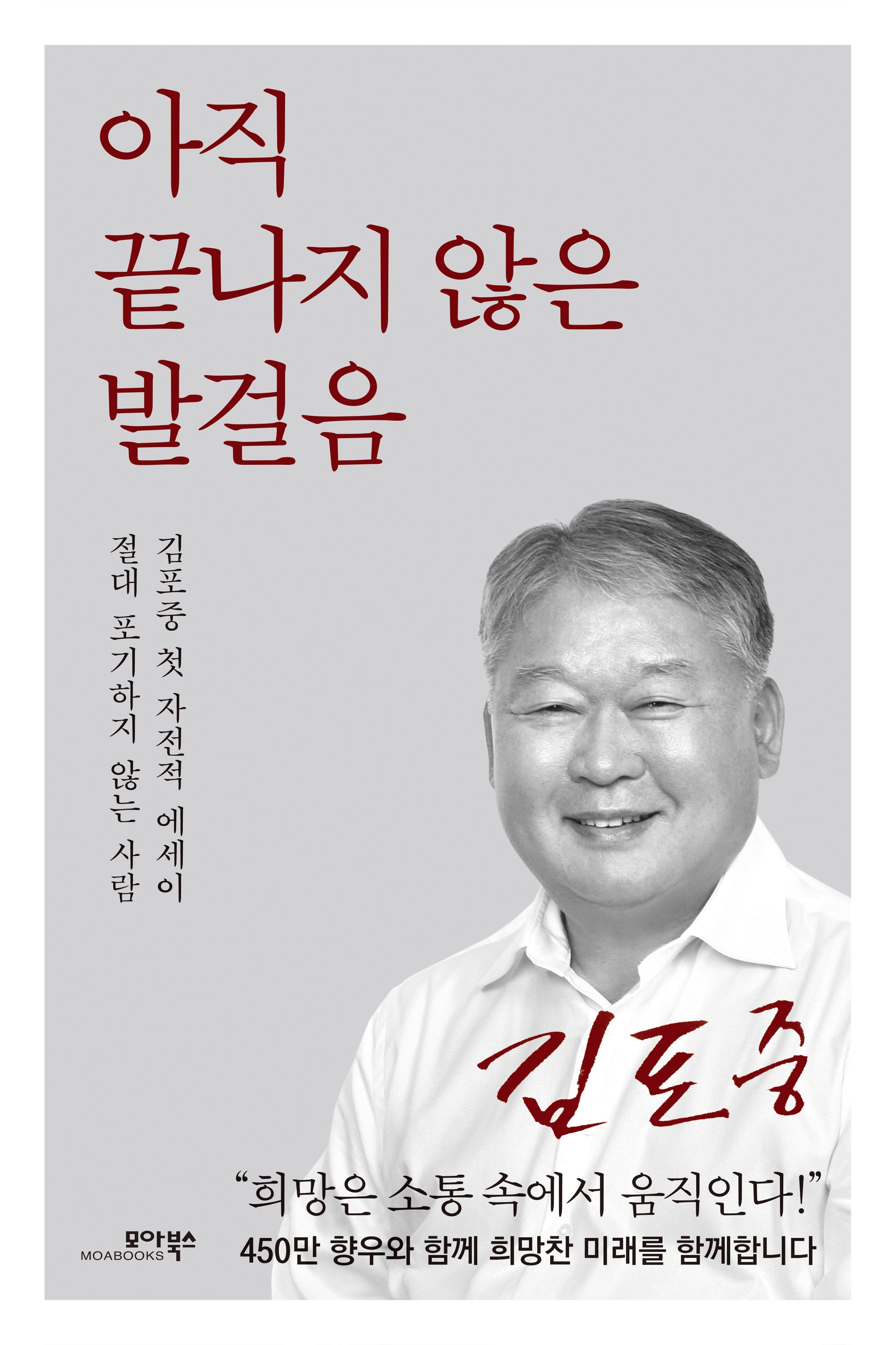 아직 끝나지 않은 발걸음