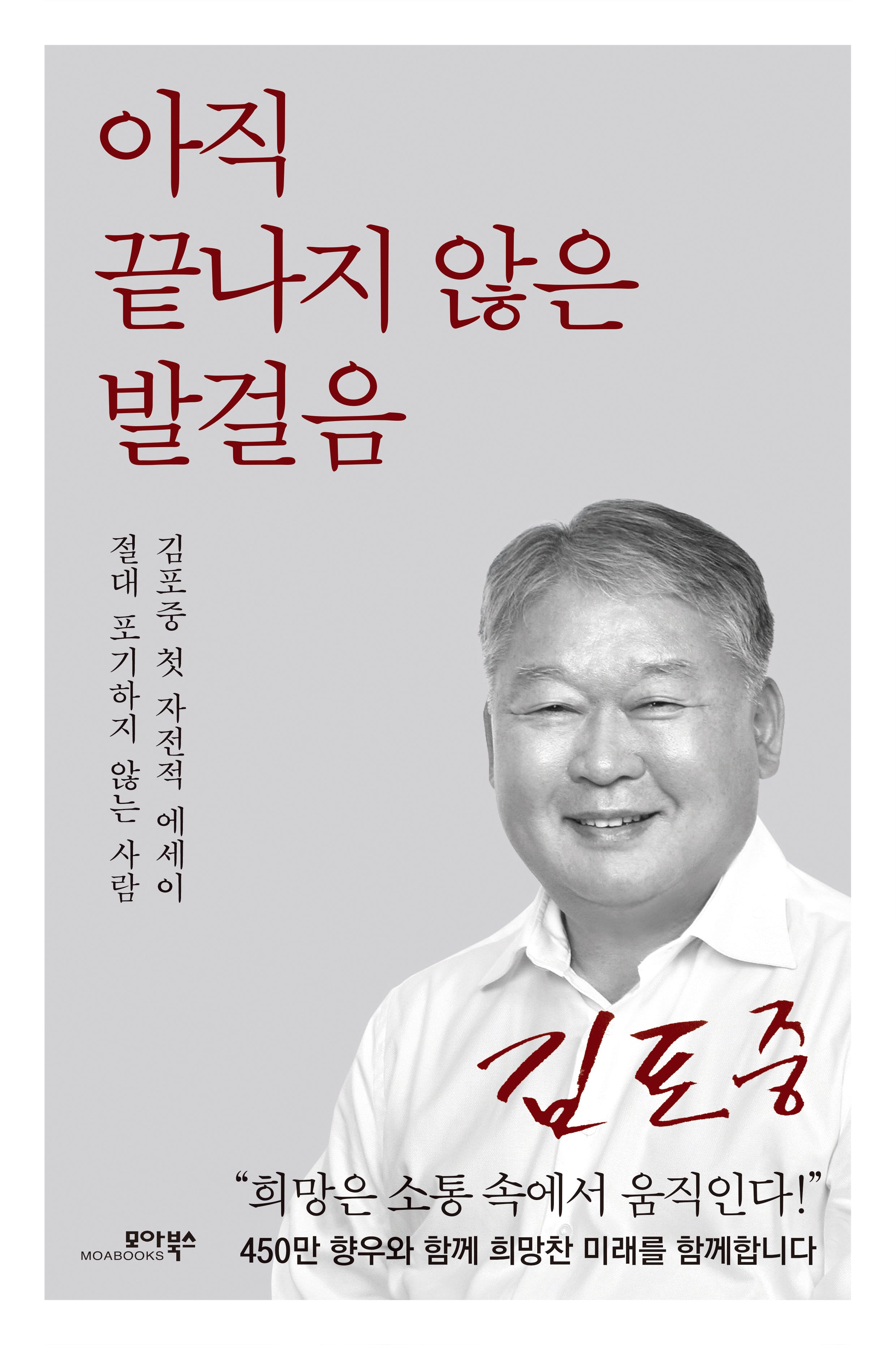 아직 끝나지 않은 발걸음