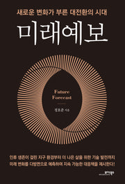 미래예보