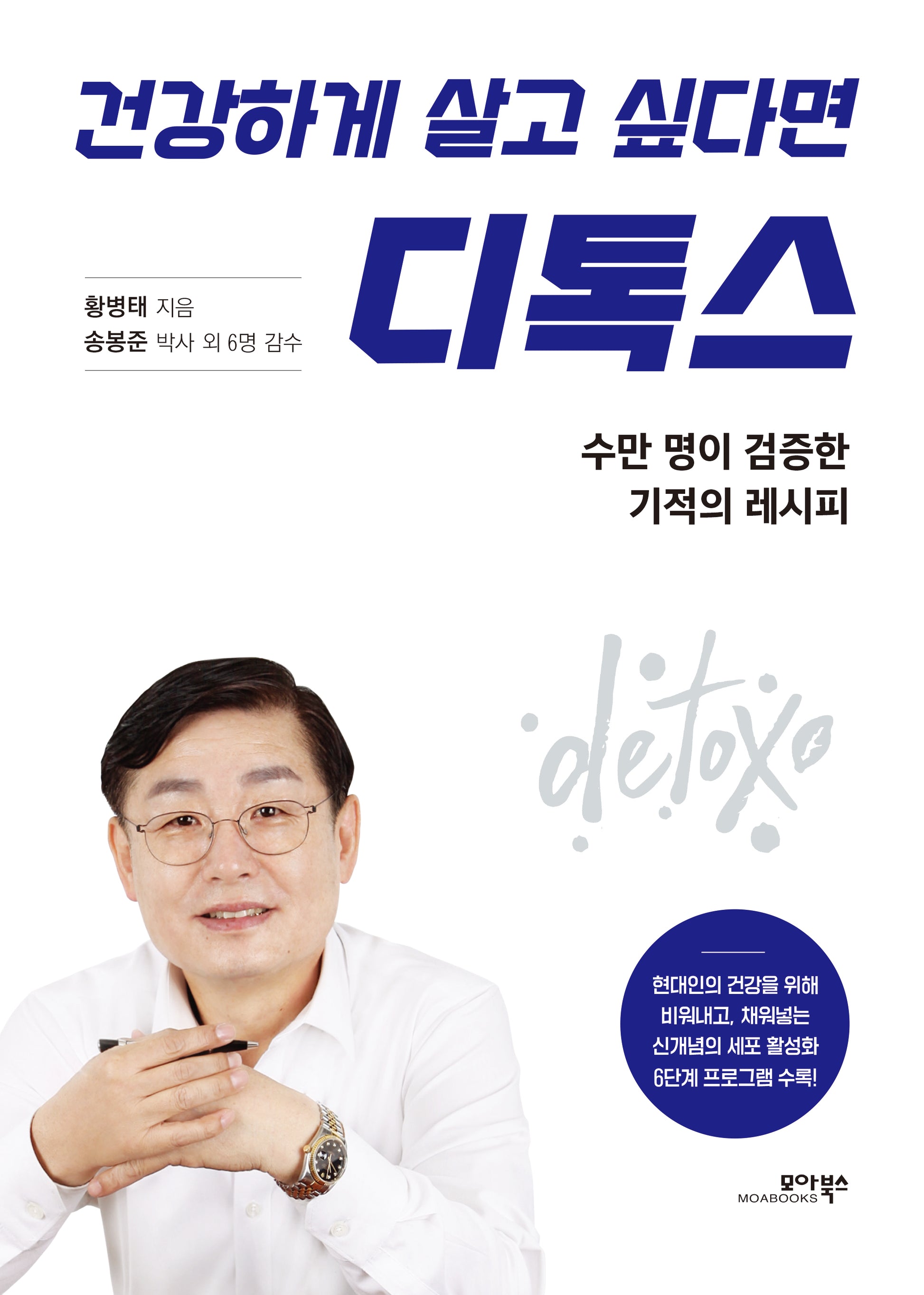 건강하게 살고 싶다면 디톡스