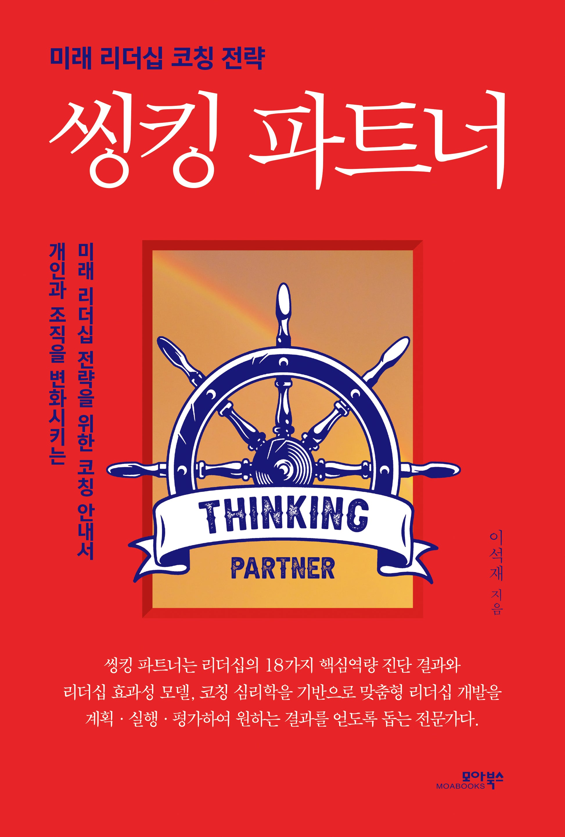 씽킹 파트너