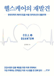 헬스케어의 재발견(반양장)