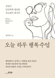 오늘 하루 행복수업