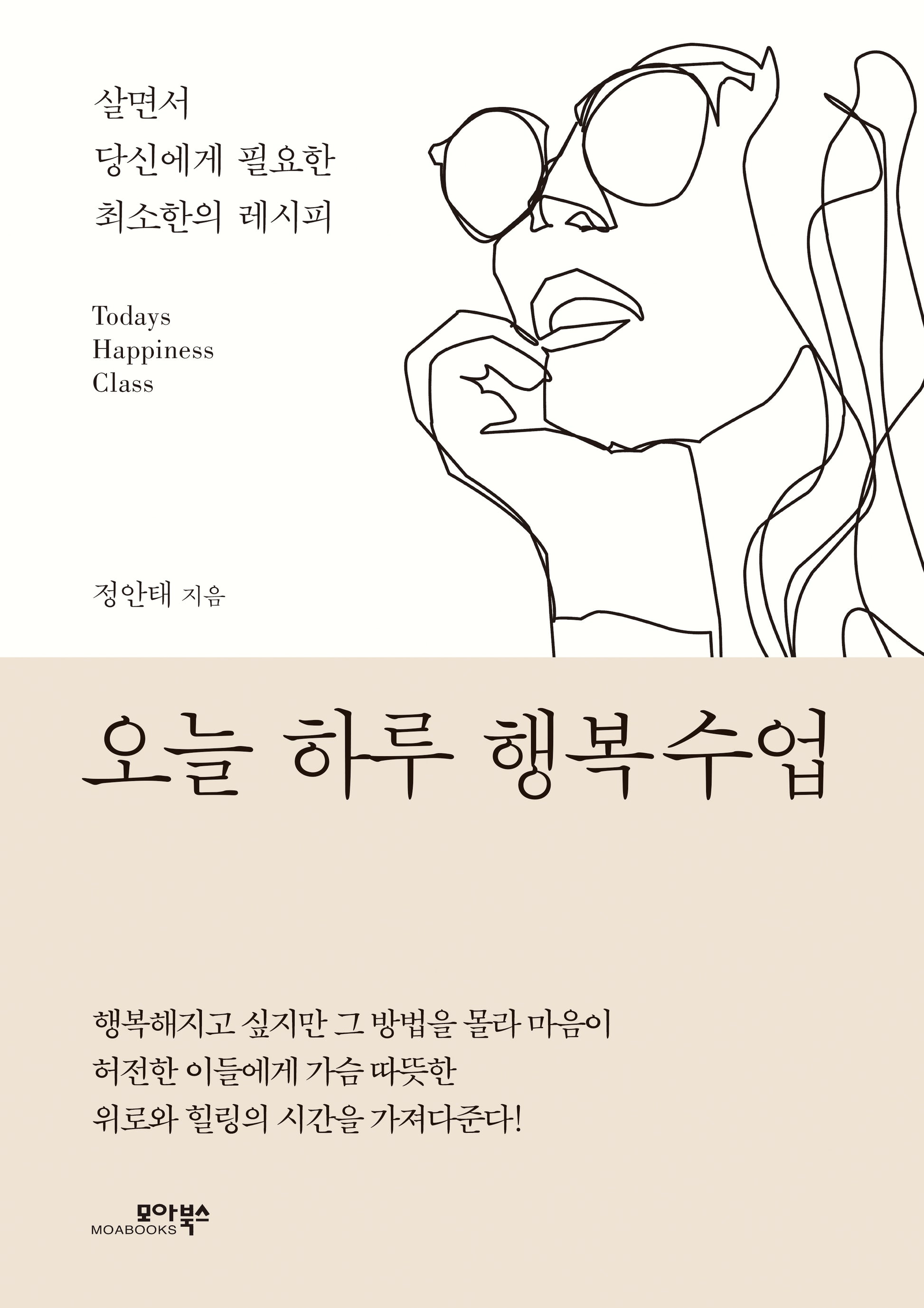 오늘 하루 행복수업
