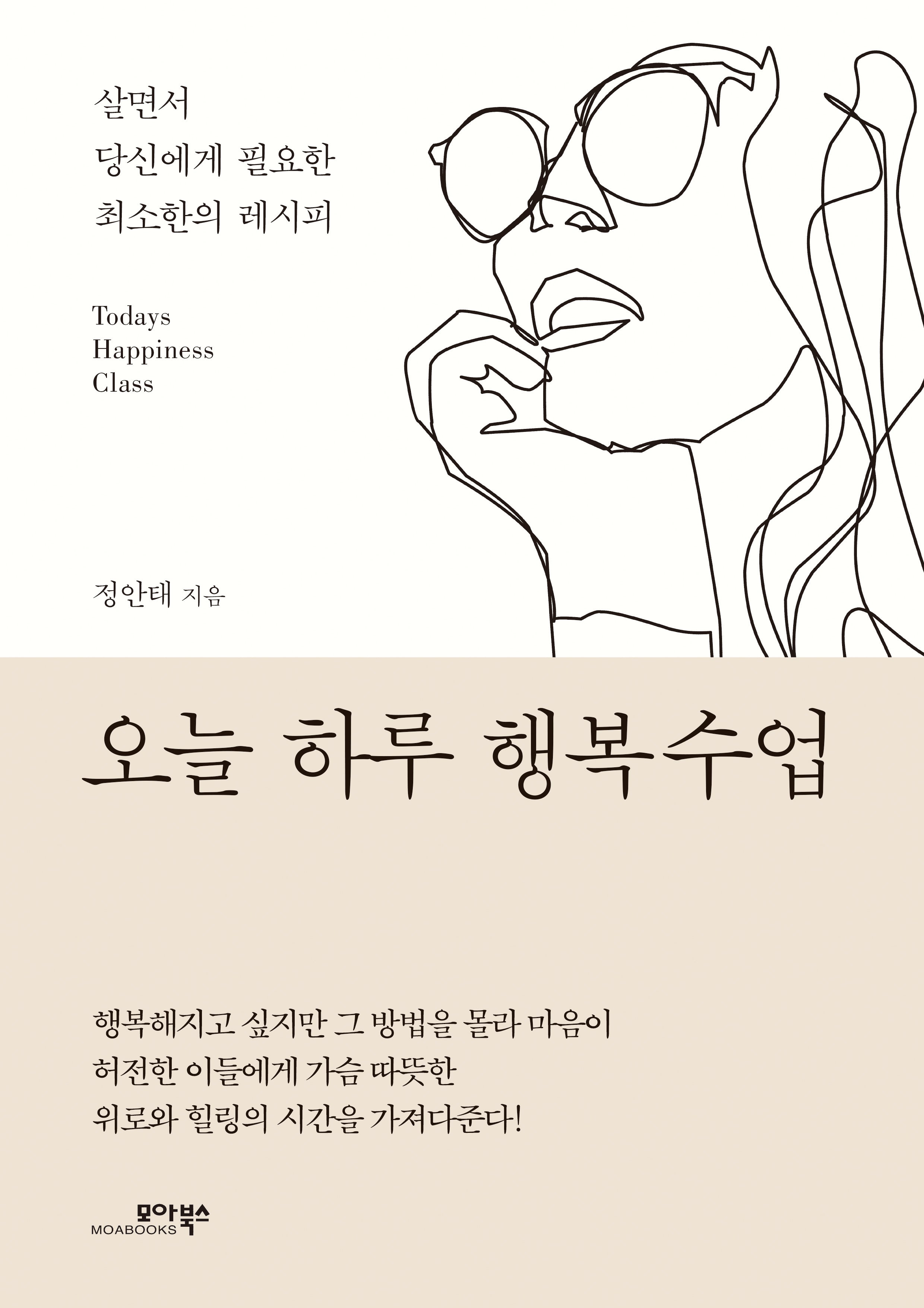 오늘 하루 행복수업