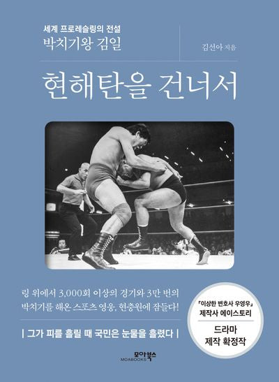 현해탄을 건너서