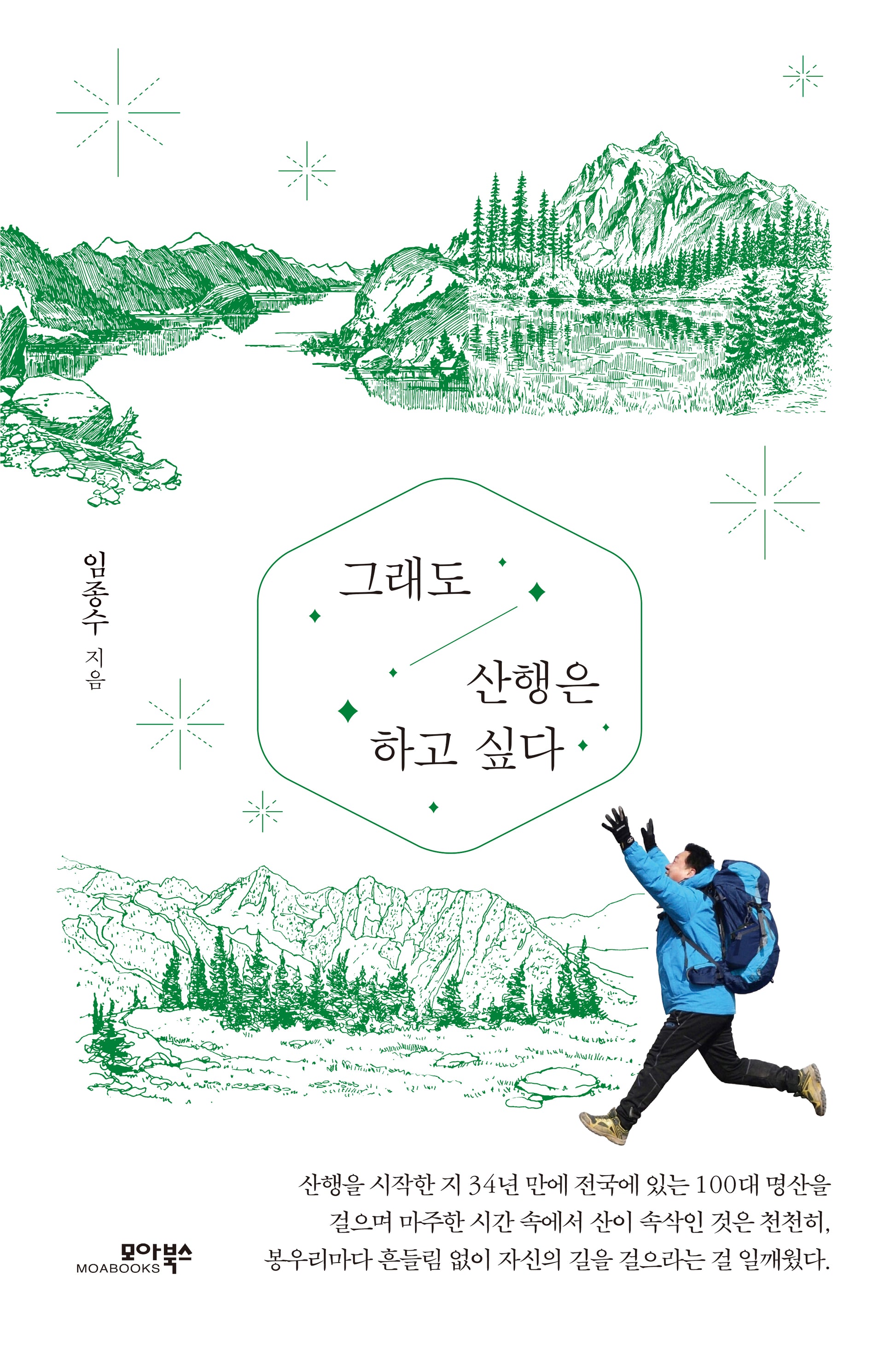 그래도 산행은 하고 싶다