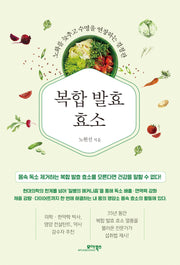 복합 발효 효소