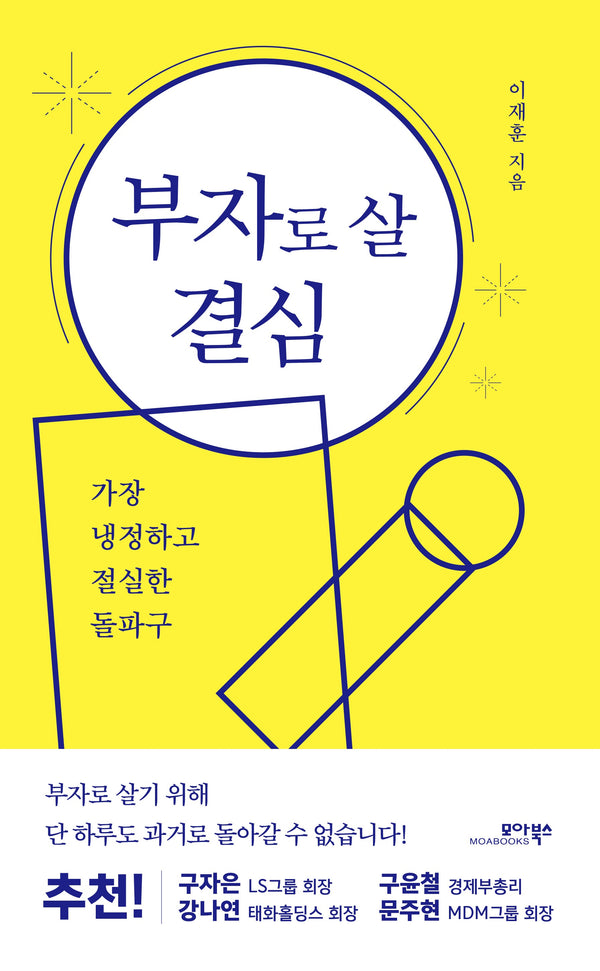 부자로 살 결심