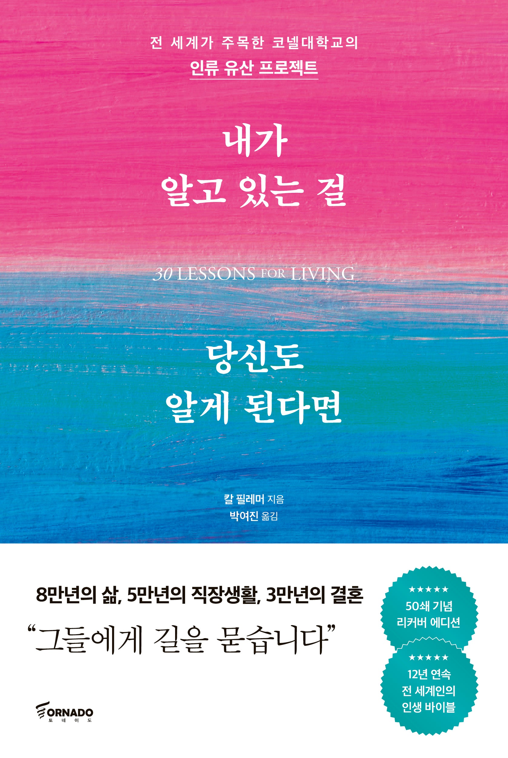내가 알고 있는 걸 당신도 알게 된다면(리커버 에디션)