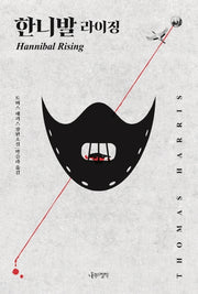 한니발 라이징