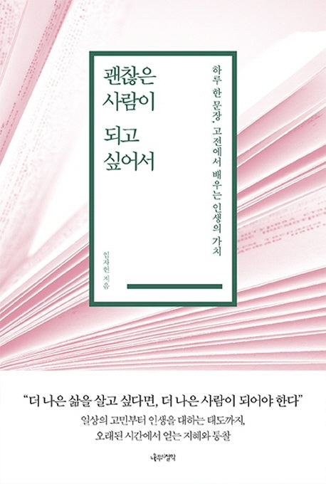 괜찮은 사람이 되고 싶어서