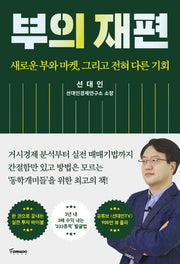 부의 재편