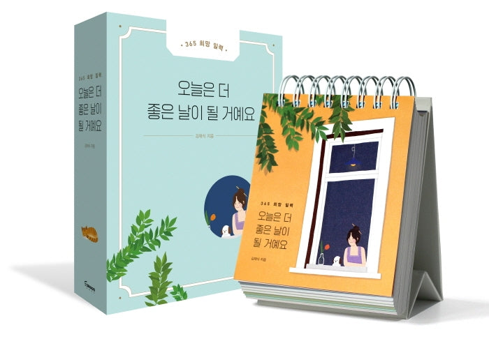 오늘은 더 좋은 날이 될 거예요(스프링)