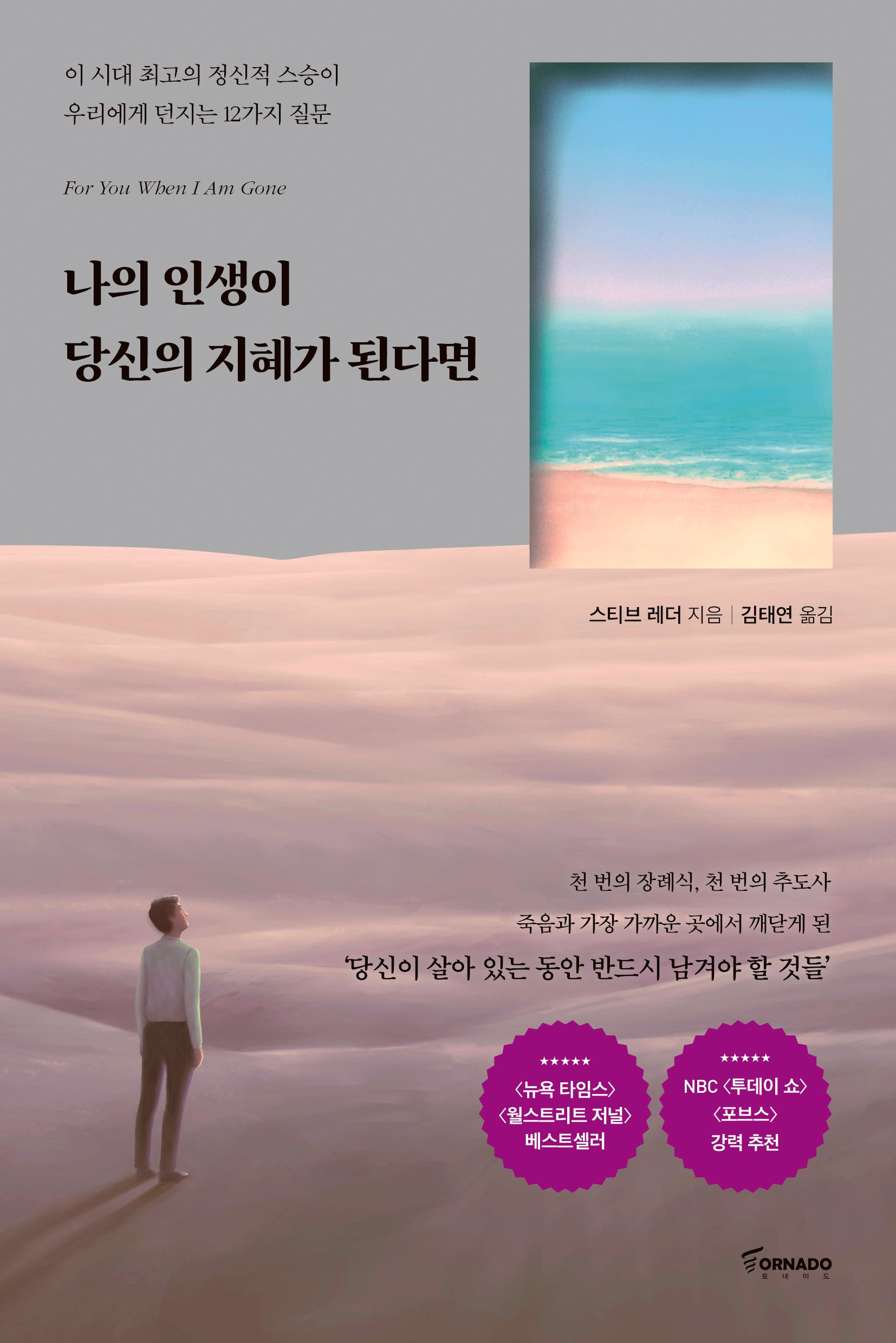 나의 인생이 당신의 지혜가 된다면