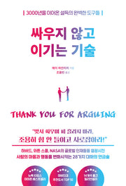 싸우지 않고 이기는 기술