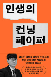 인생의 컨닝페이퍼(반양장)