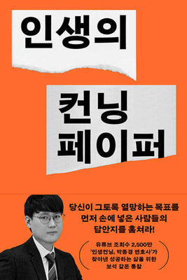인생의 컨닝페이퍼(반양장)