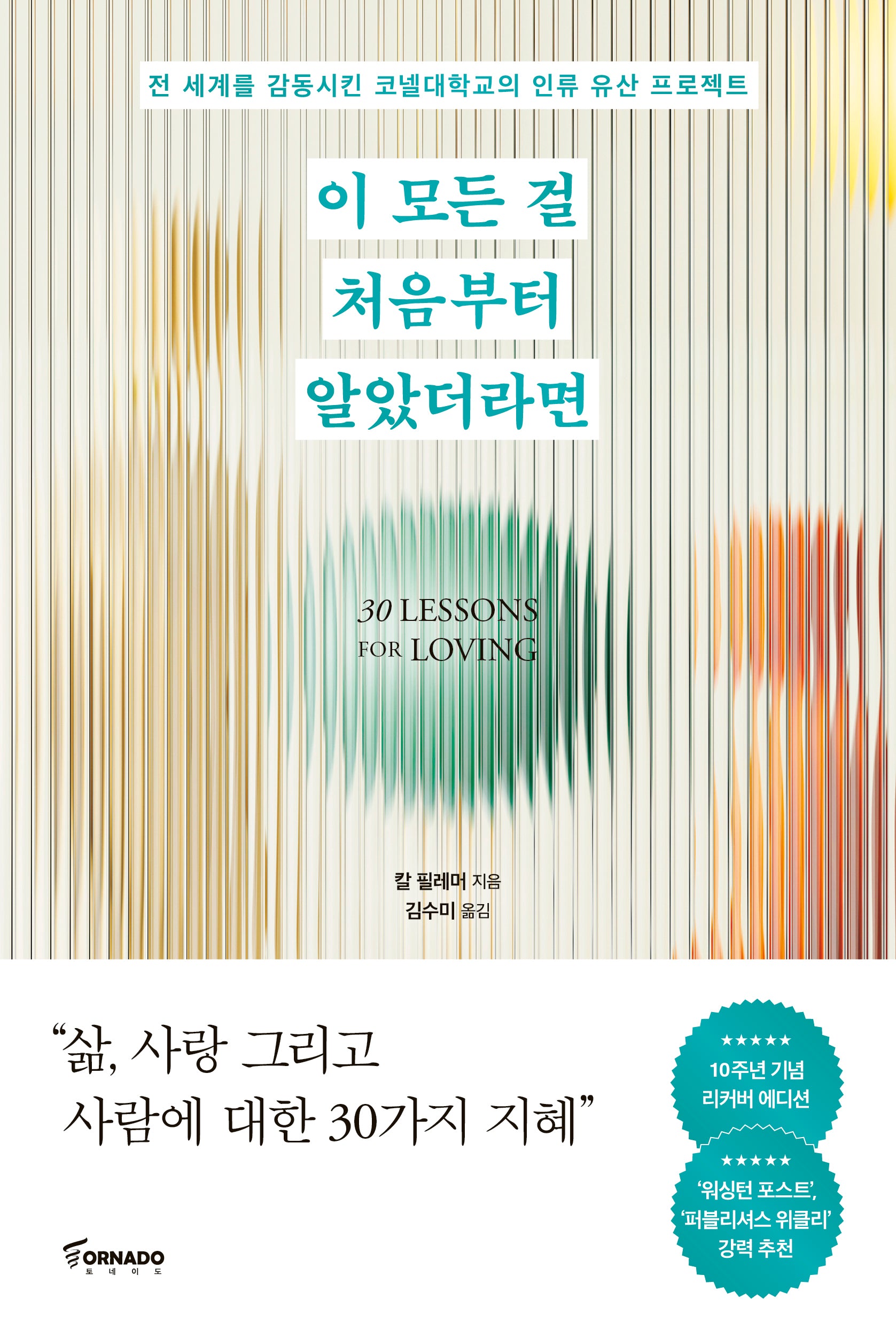 이 모든 걸 처음부터 알았더라면(리커버)(2판)