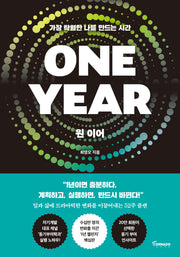 ONE YEAR 원 이어