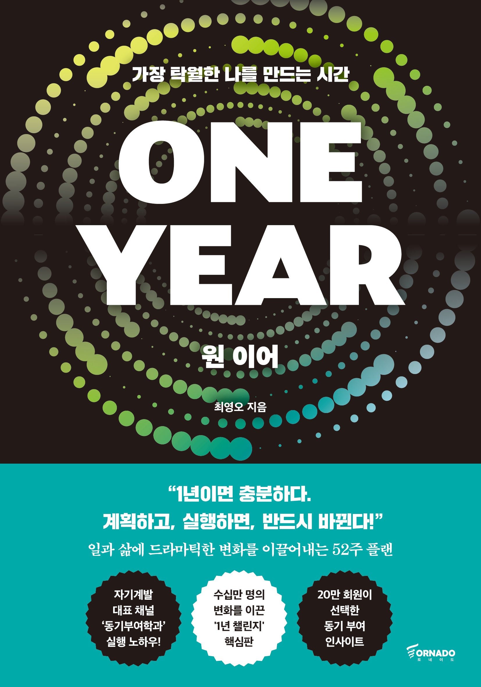 ONE YEAR 원 이어