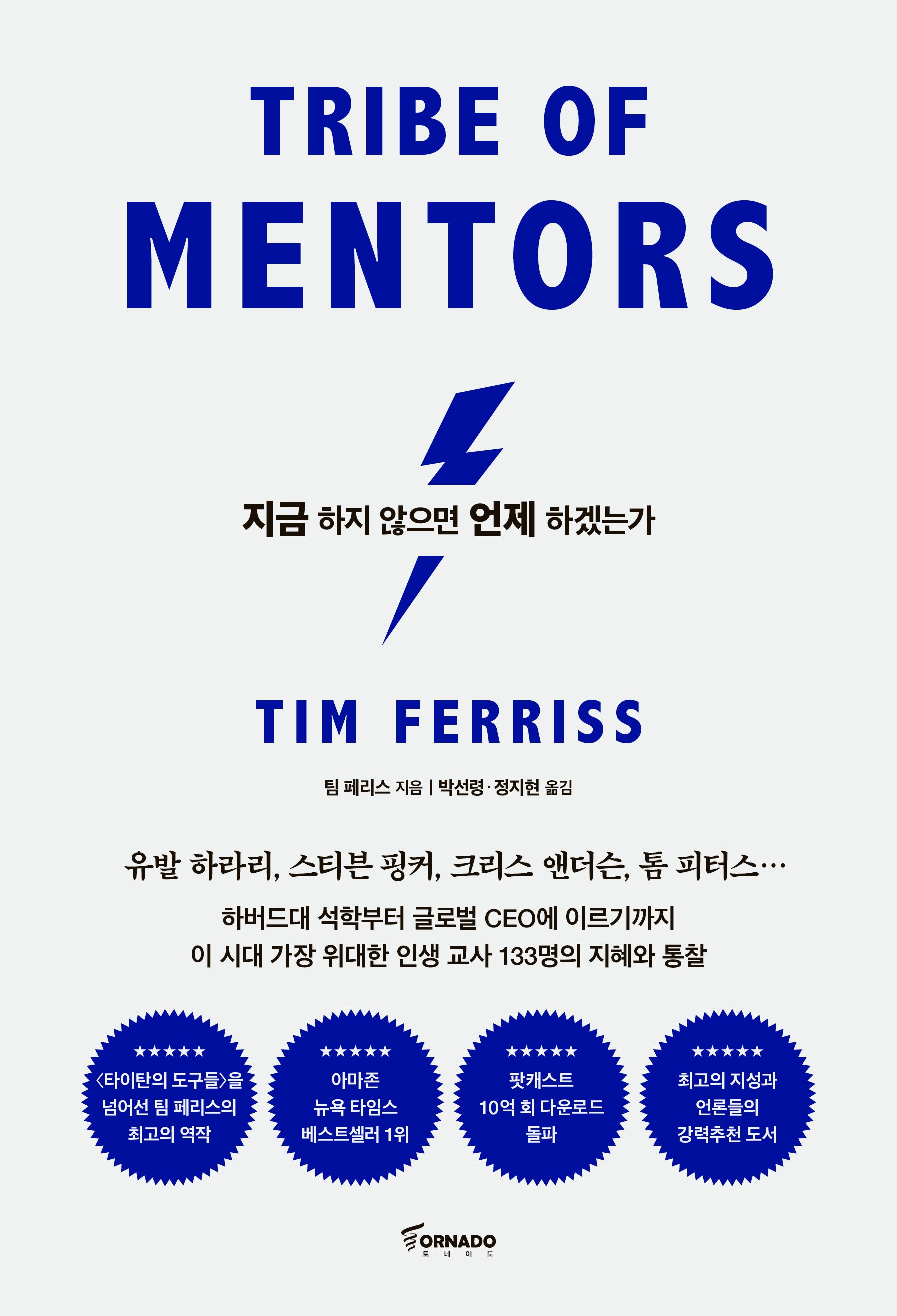 지금 하지 않으면 언제 하겠는가(리커버 에디션)
