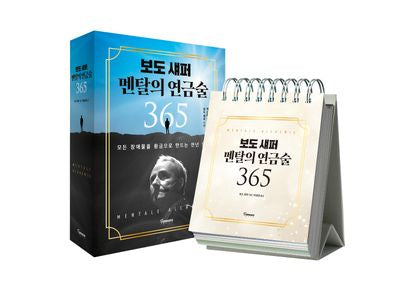 보도 섀퍼 멘탈의 연금술 365