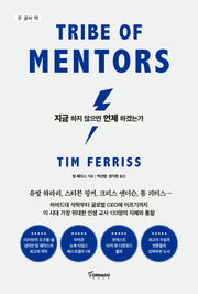 지금 하지 않으면 언제 하겠는가(큰글자책)