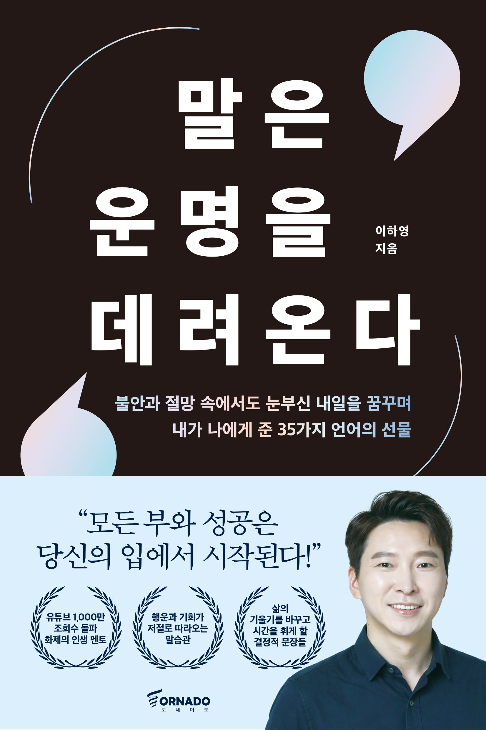 말은 운명을 데려온다