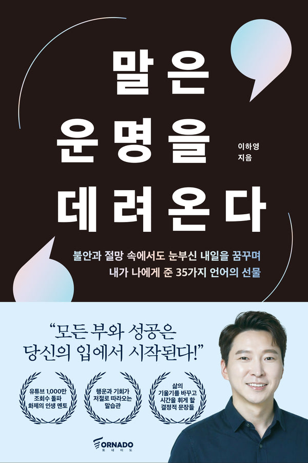 말은 운명을 데려온다
