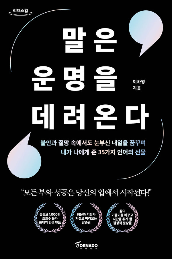 말은 운명을 데려온다(큰글자도서)(리더스원)