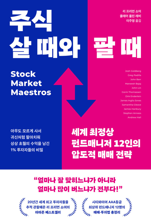 주식 살 때와 팔 때