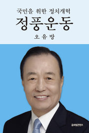 정풍운동