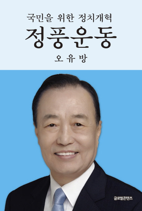 정풍운동