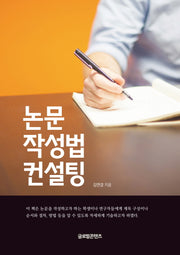 논문작성법 컨설팅