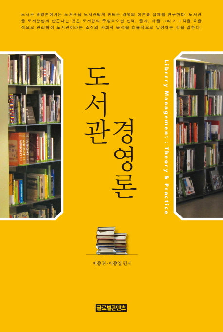 도서관 경영론(2판)