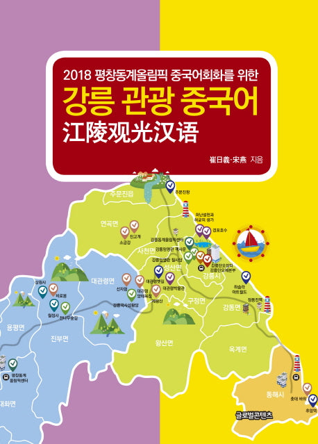강릉 관광 중국어