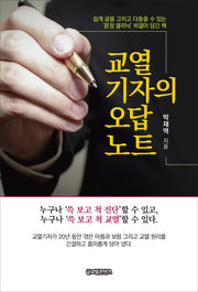 교열기자의 오답노트