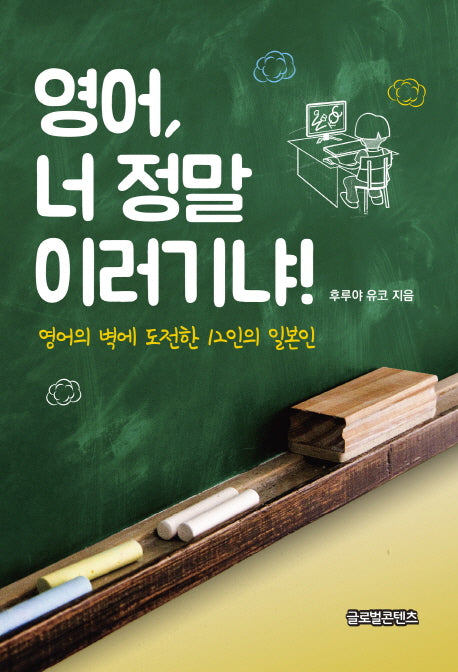 영어, 너 정말 이러기냐!