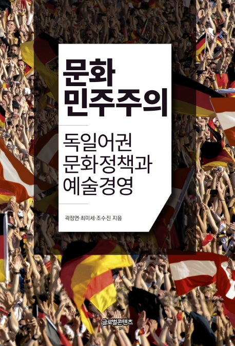 문화민주주의